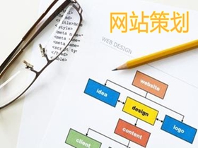 秦皇岛做好网站策划的核心